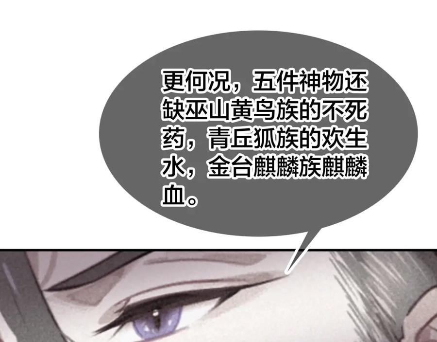 帝师在上 第51话 蛇丹 第105页