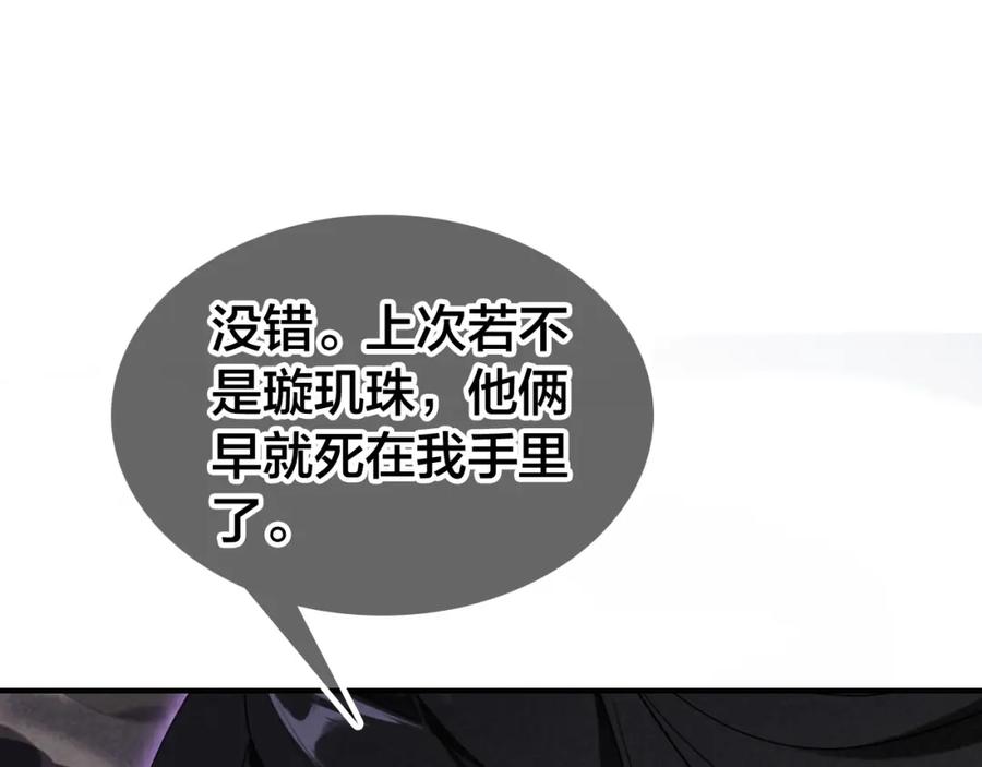 帝师在上 第51话 蛇丹 第92页