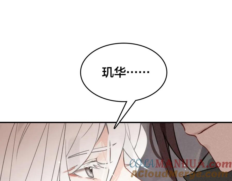 帝师在上 第51话 蛇丹 第79页
