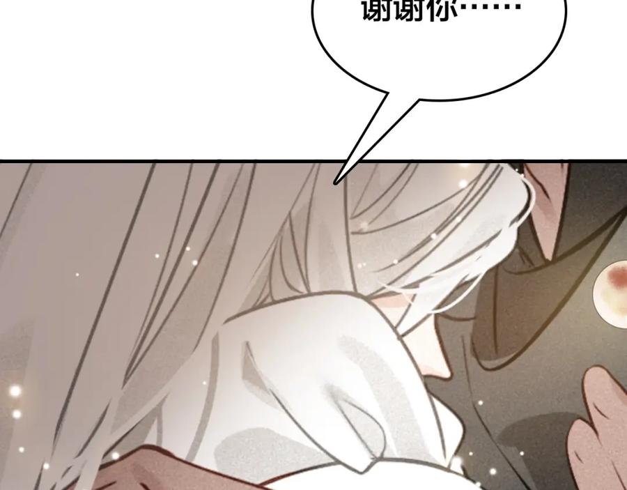 帝师在上 第51话 蛇丹 第81页