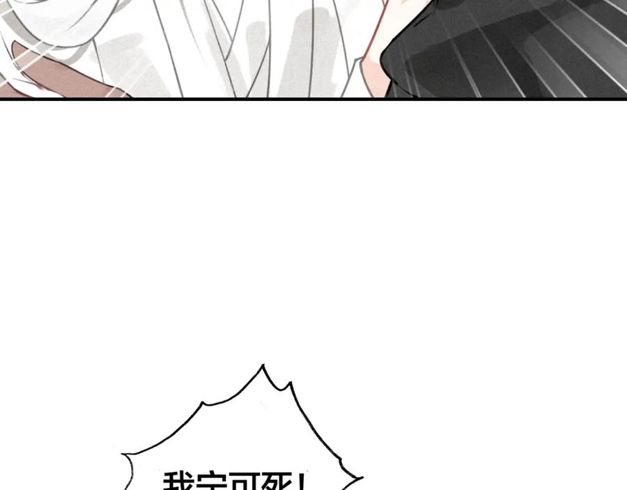 帝师在上 第51话 蛇丹 第16页