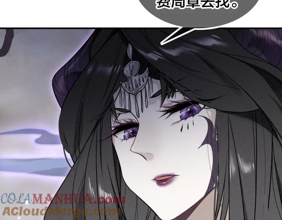 帝师在上 第51话 蛇丹 第107页