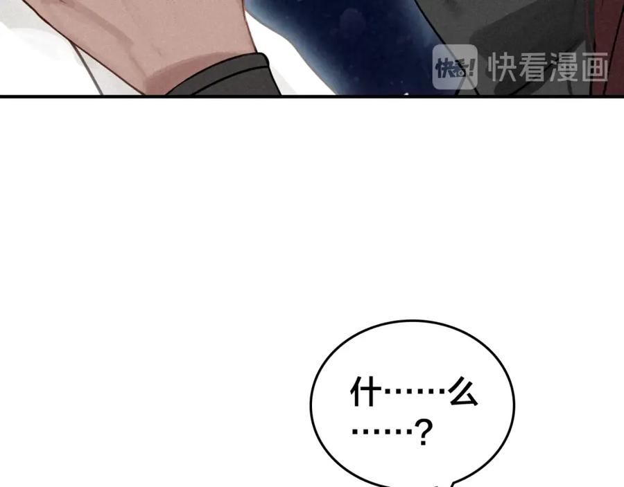 帝师在上 第51话 蛇丹 第8页
