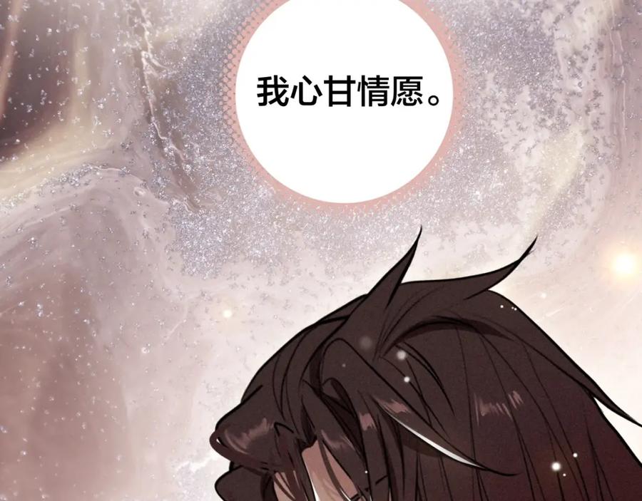 帝师在上 第51话 蛇丹 第84页