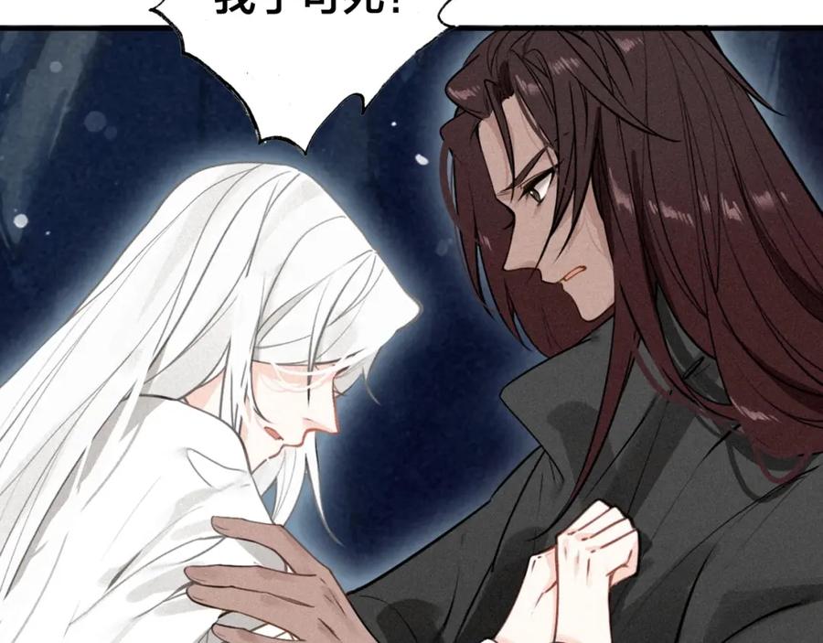 帝师在上 第51话 蛇丹 第17页