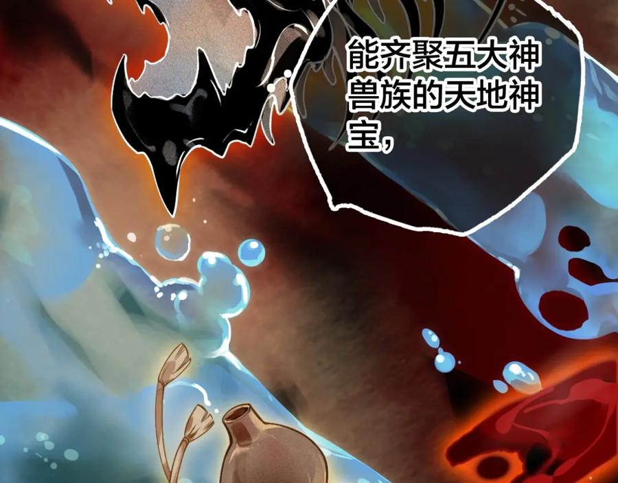 帝师在上 第51话 蛇丹 第98页