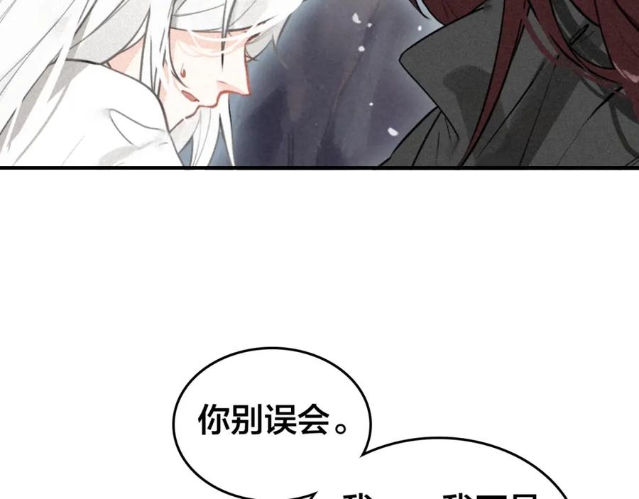 帝师在上 第51话 蛇丹 第30页