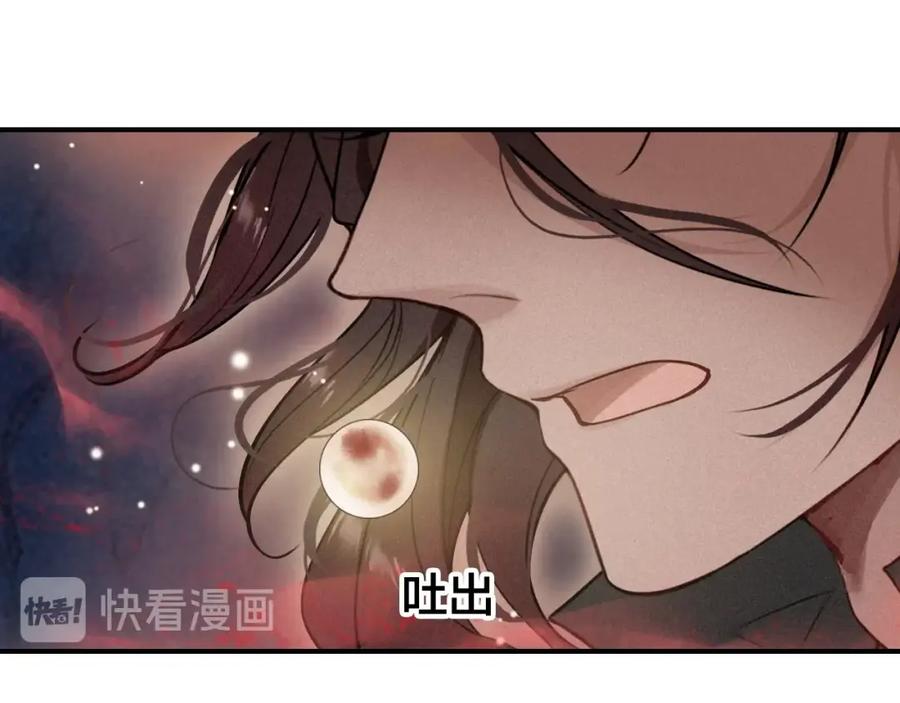 帝师在上 第51话 蛇丹 第72页