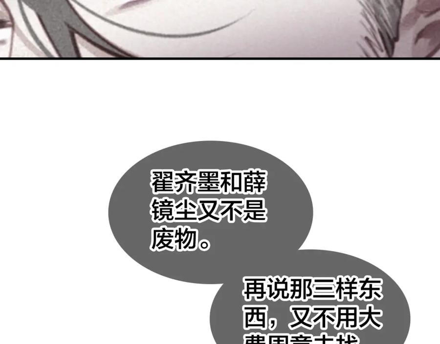 帝师在上 第51话 蛇丹 第106页
