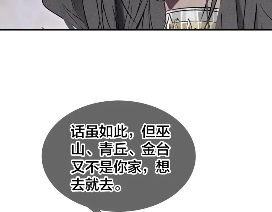 帝师在上 第51话 蛇丹 第108页