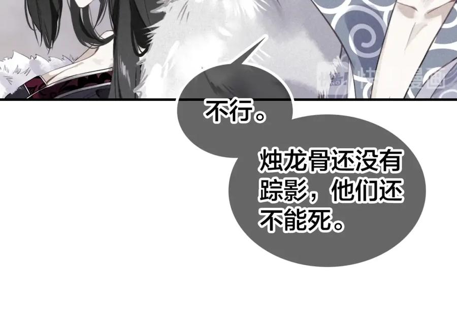 帝师在上 第51话 蛇丹 第104页