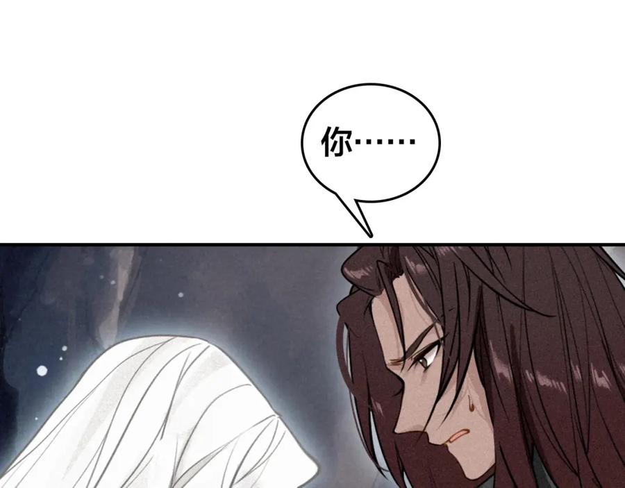 帝师在上 第51话 蛇丹 第29页