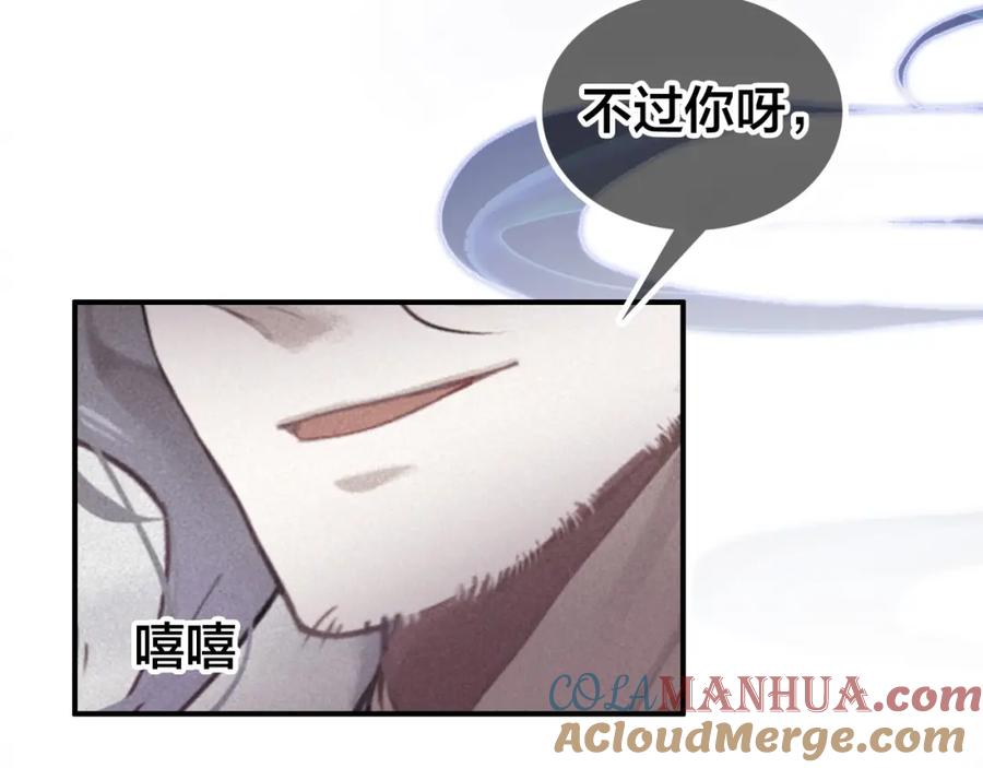 帝师在上 第51话 蛇丹 第111页