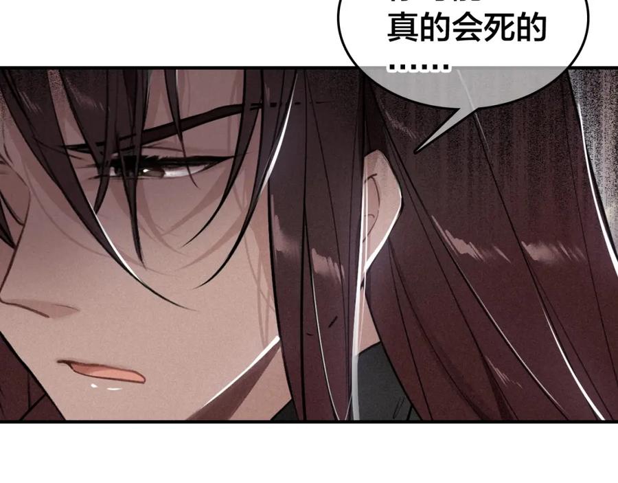帝师在上 第51话 蛇丹 第21页