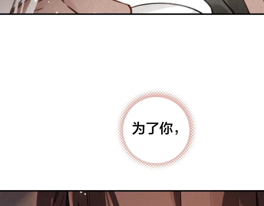 帝师在上 第51话 蛇丹 第82页