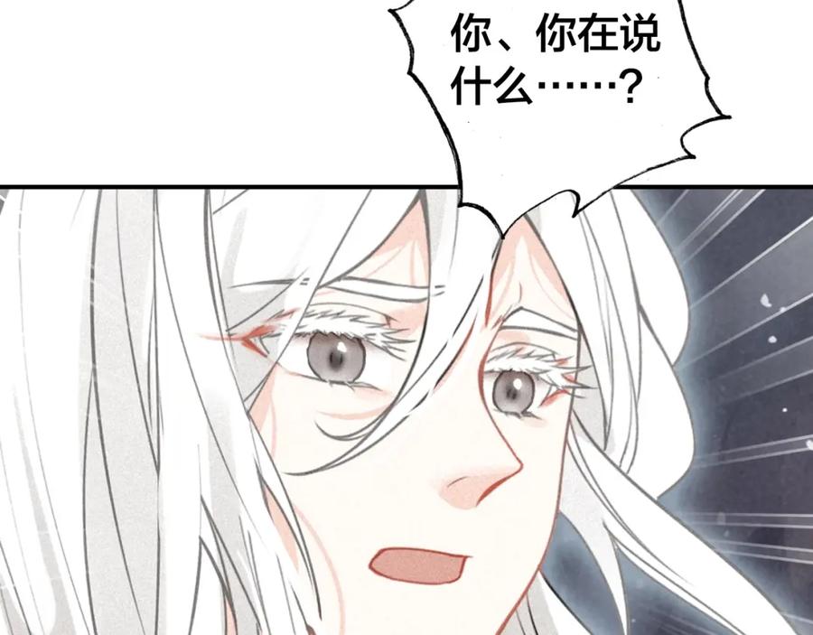帝师在上 第51话 蛇丹 第5页