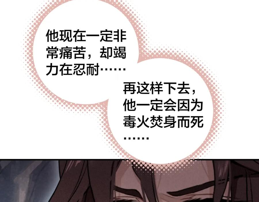 帝师在上 第51话 蛇丹 第40页