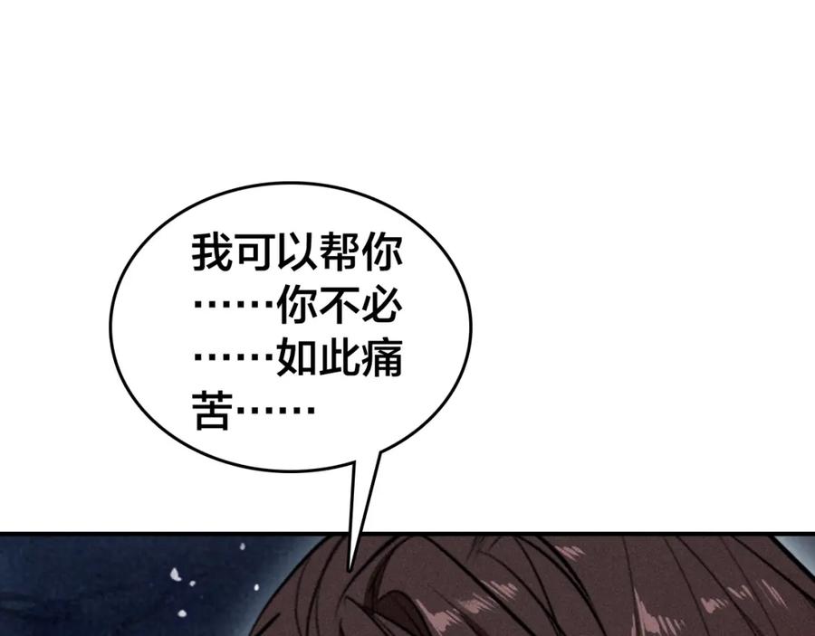 帝师在上 第51话 蛇丹 第2页