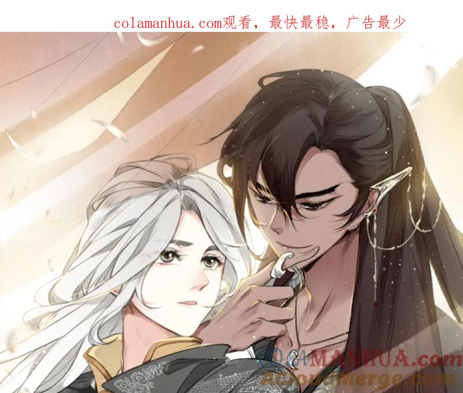 帝师在上 第51话 蛇丹 第1页