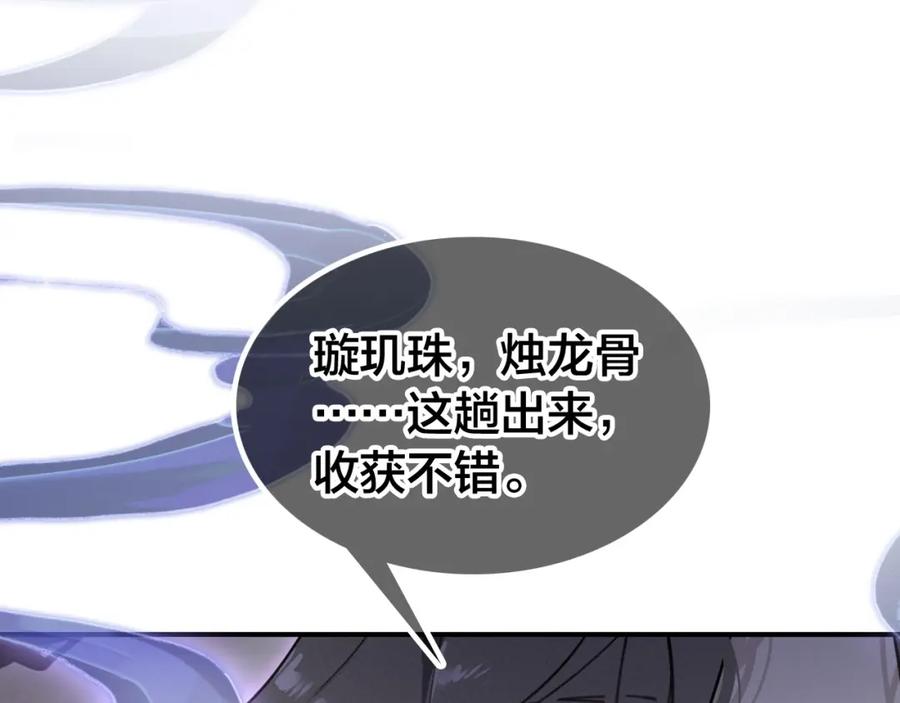 帝师在上 第51话 蛇丹 第94页