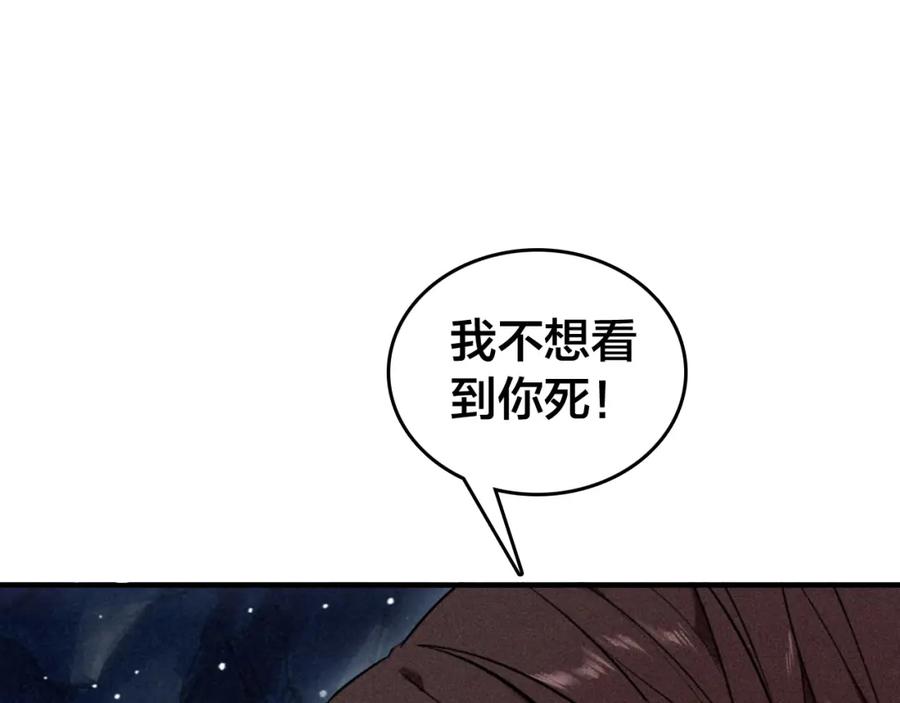 帝师在上 第51话 蛇丹 第24页