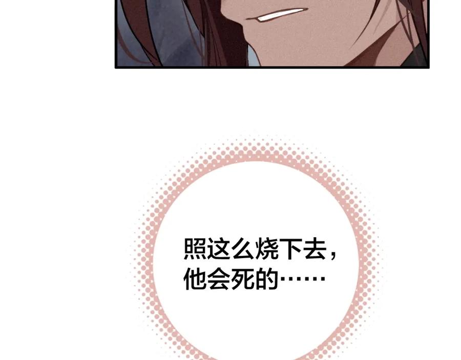 帝师在上 第51话 蛇丹 第58页