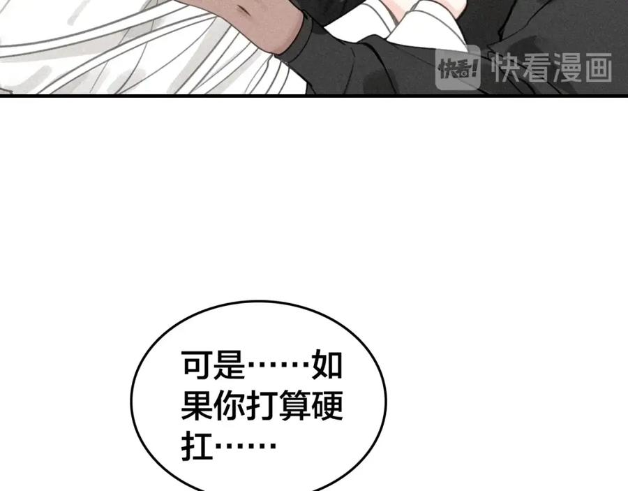 帝师在上 第51话 蛇丹 第18页