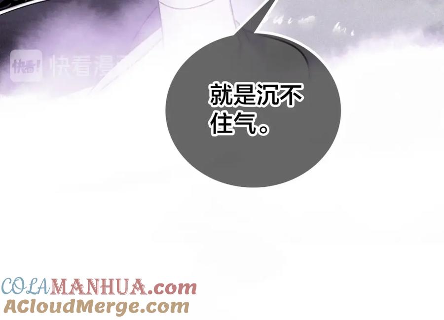 帝师在上 第51话 蛇丹 第115页