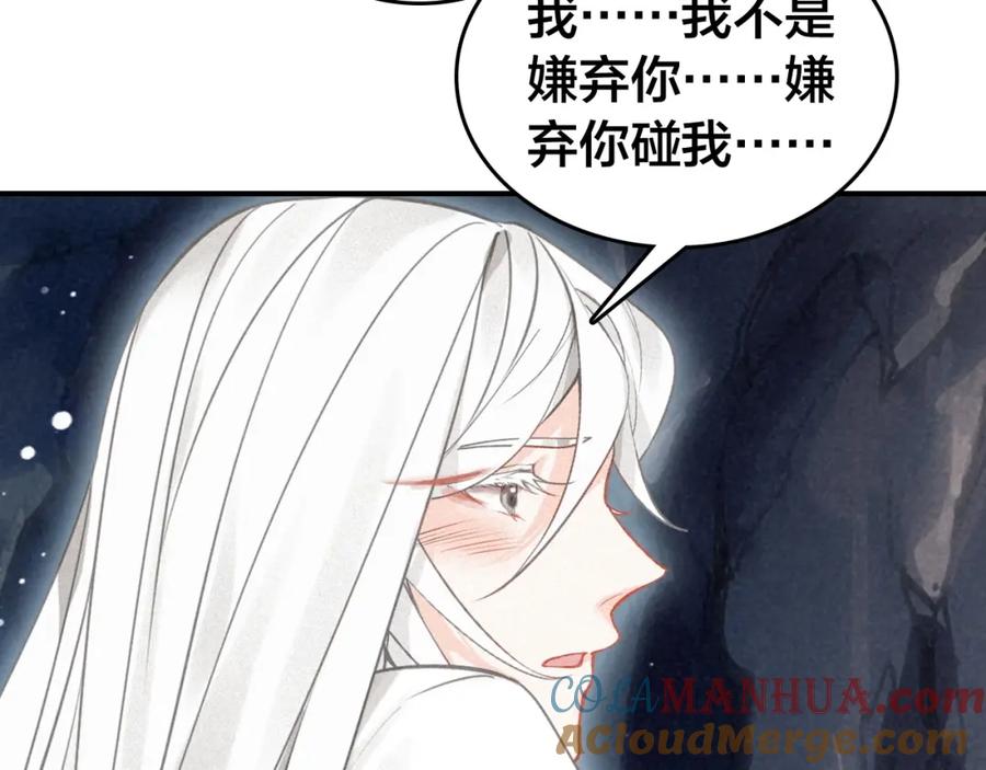 帝师在上 第51话 蛇丹 第31页