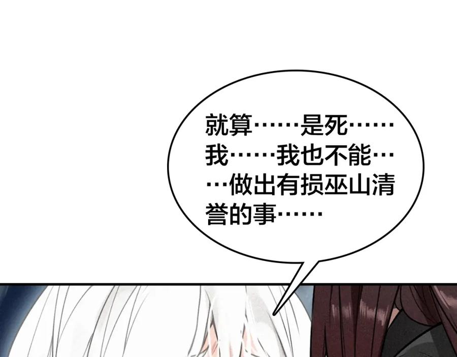 帝师在上 第51话 蛇丹 第26页