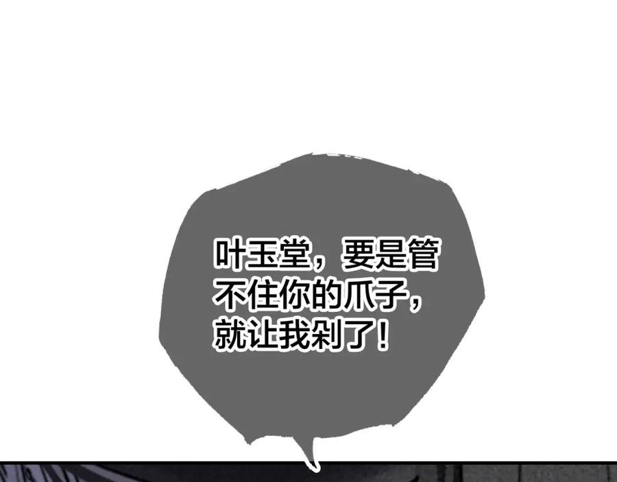 帝师在上 第51话 蛇丹 第116页