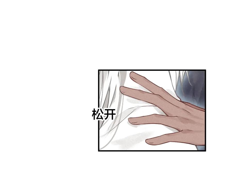 帝师在上 第51话 蛇丹 第28页