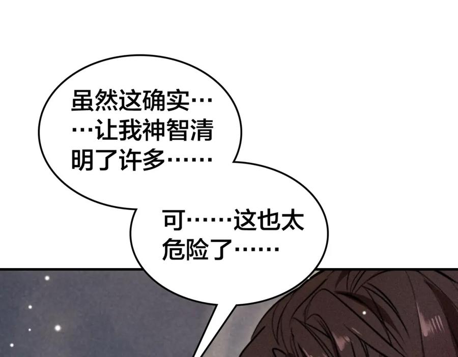 帝师在上 第51话 蛇丹 第76页