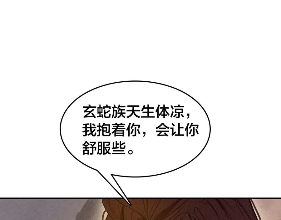 帝师在上 第51话 蛇丹 第68页