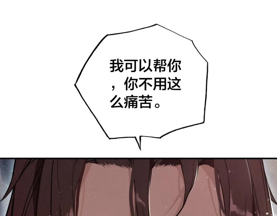 帝师在上 第51话 蛇丹 第10页