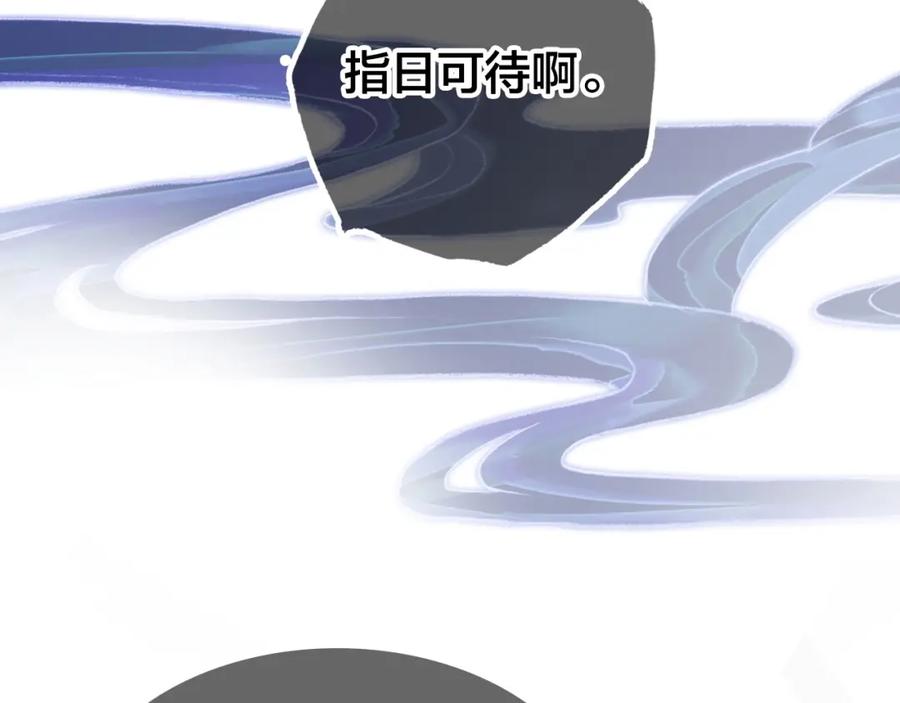 帝师在上 第51话 蛇丹 第102页