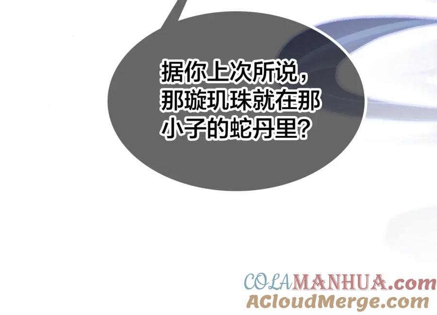 帝师在上 第51话 蛇丹 第91页