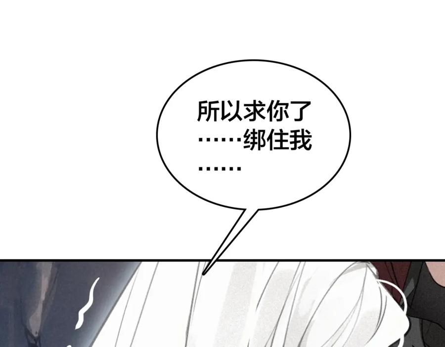 帝师在上 第51话 蛇丹 第37页