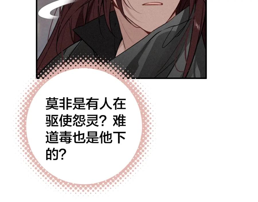 帝师在上 第51话 蛇丹 第52页