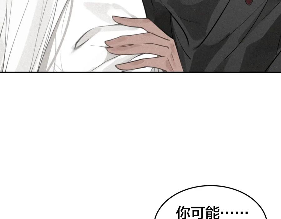 帝师在上 第51话 蛇丹 第20页