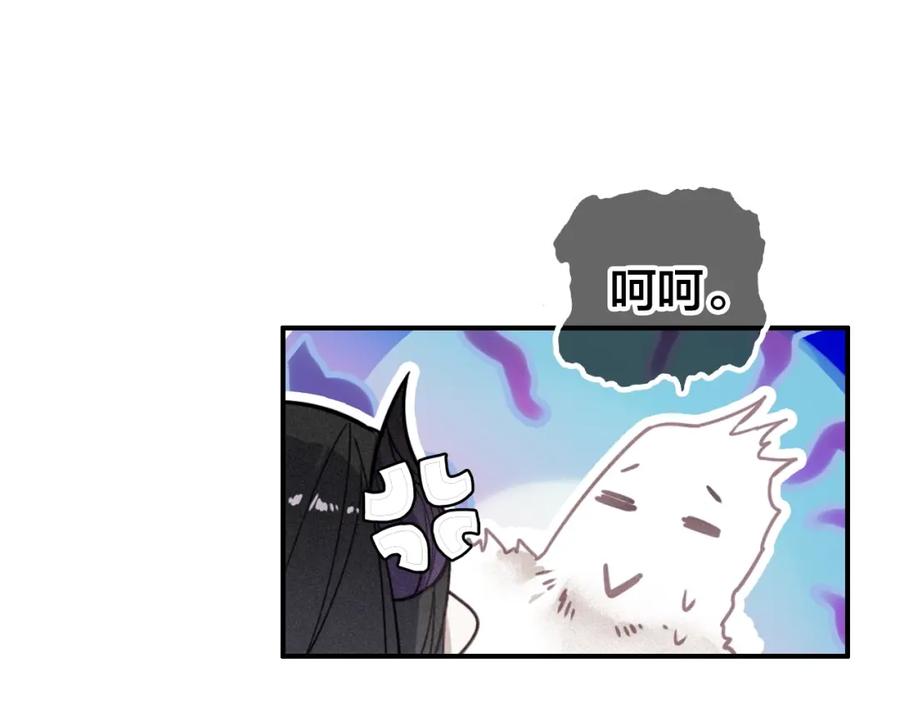 帝师在上 第51话 蛇丹 第118页