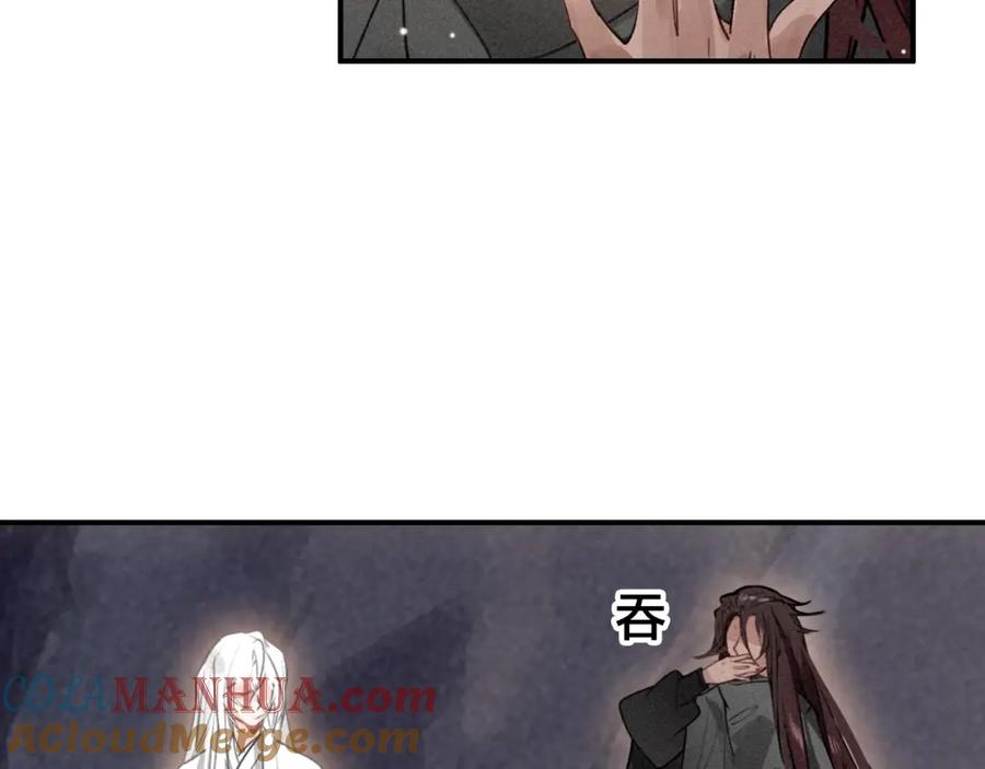 帝师在上 第52话 你生气啦？ 第81页