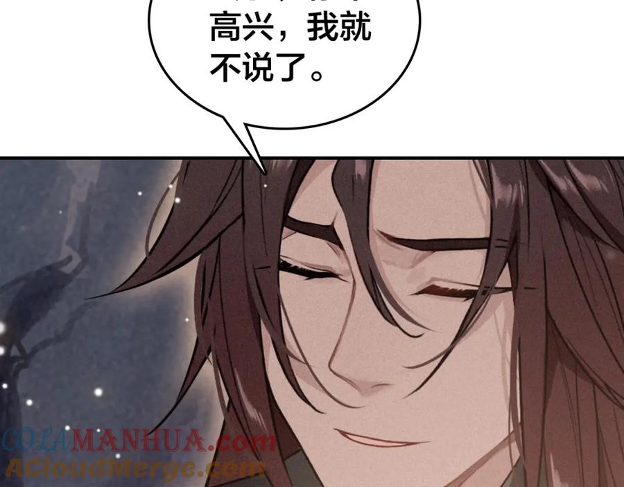 帝师在上 第52话 你生气啦？ 第77页