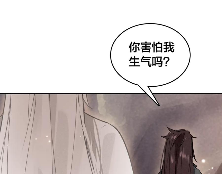 帝师在上 第52话 你生气啦？ 第88页