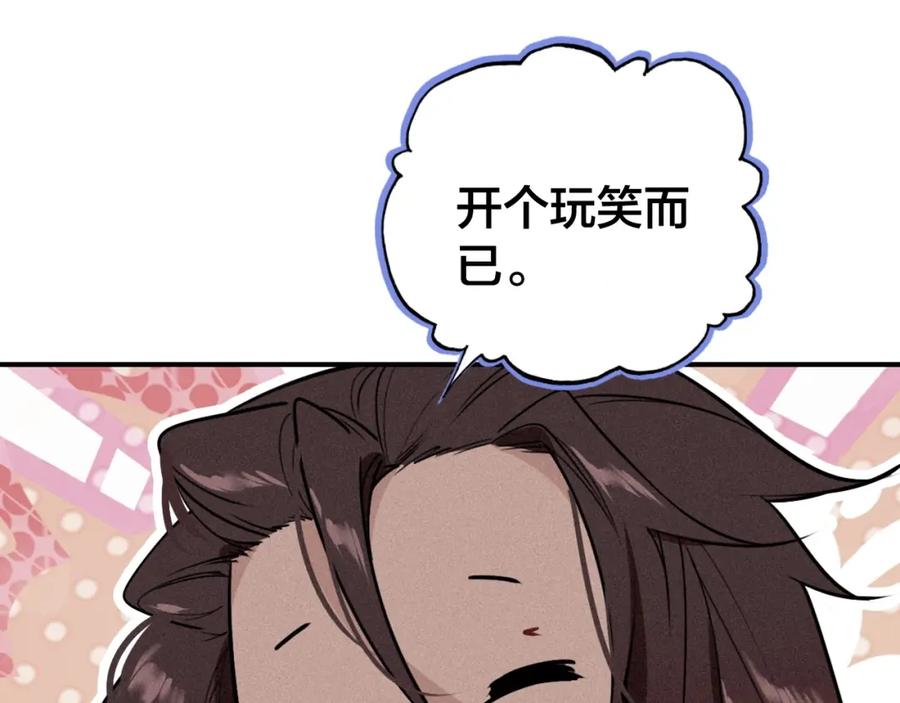 帝师在上 第52话 你生气啦？ 第66页