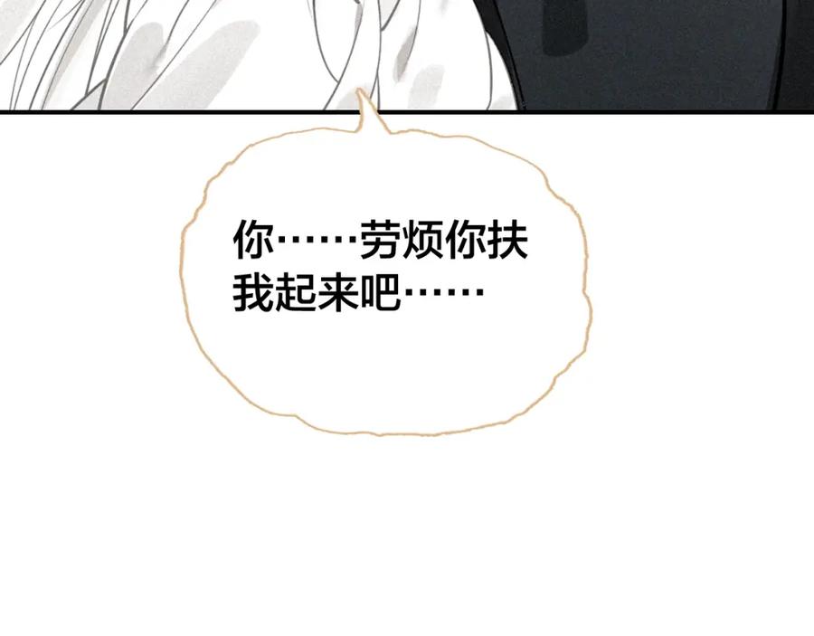 帝师在上 第52话 你生气啦？ 第28页