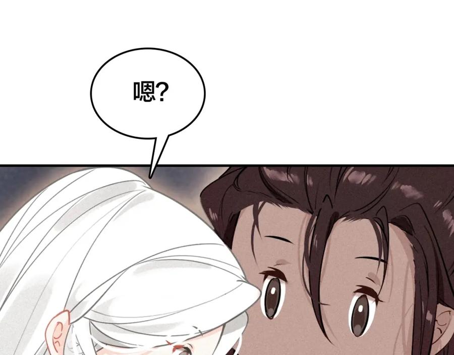 帝师在上 第52话 你生气啦？ 第35页