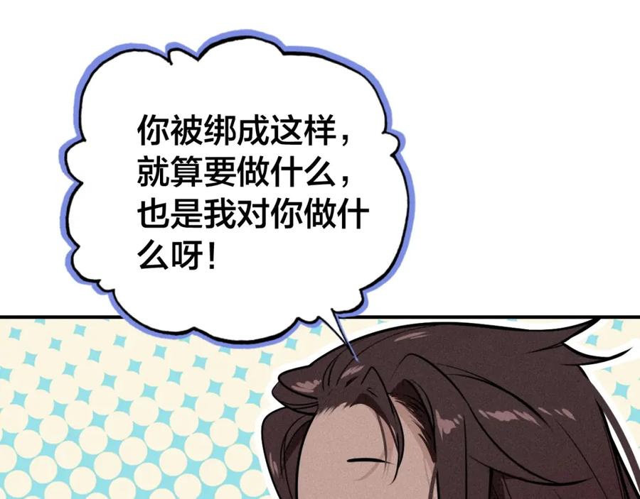 帝师在上 第52话 你生气啦？ 第26页