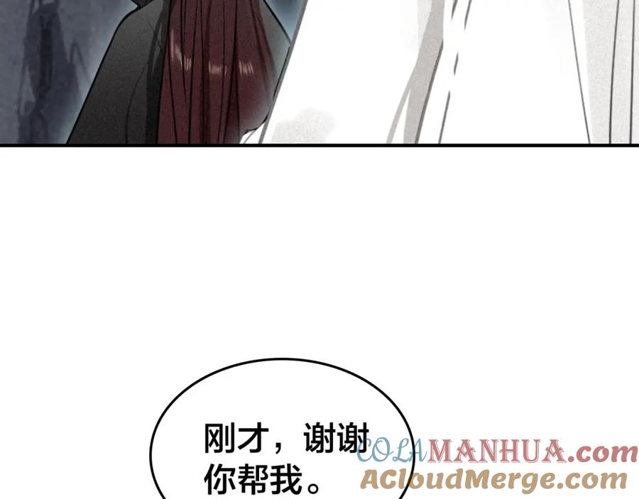 帝师在上 第52话 你生气啦？ 第101页