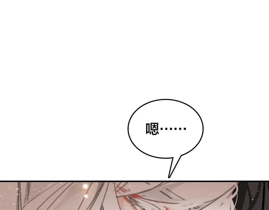 帝师在上 第52话 你生气啦？ 第10页